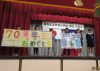 H29.11.04中村小学校７０周年記念・祝賀会名瀬小学校から贈呈２L