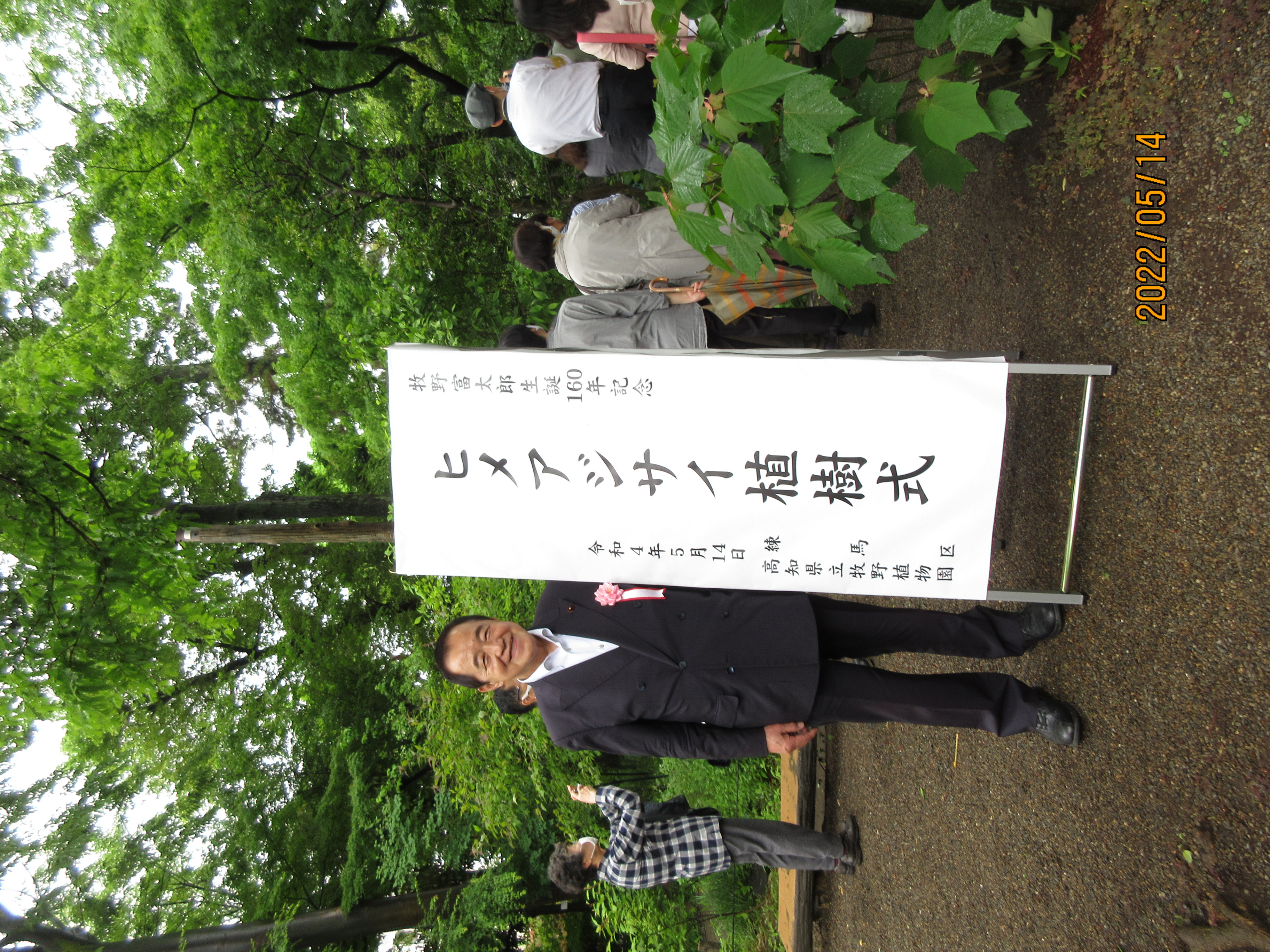 R04.05.14牧野記念庭園・ヒメアジサイ植樹式・小林