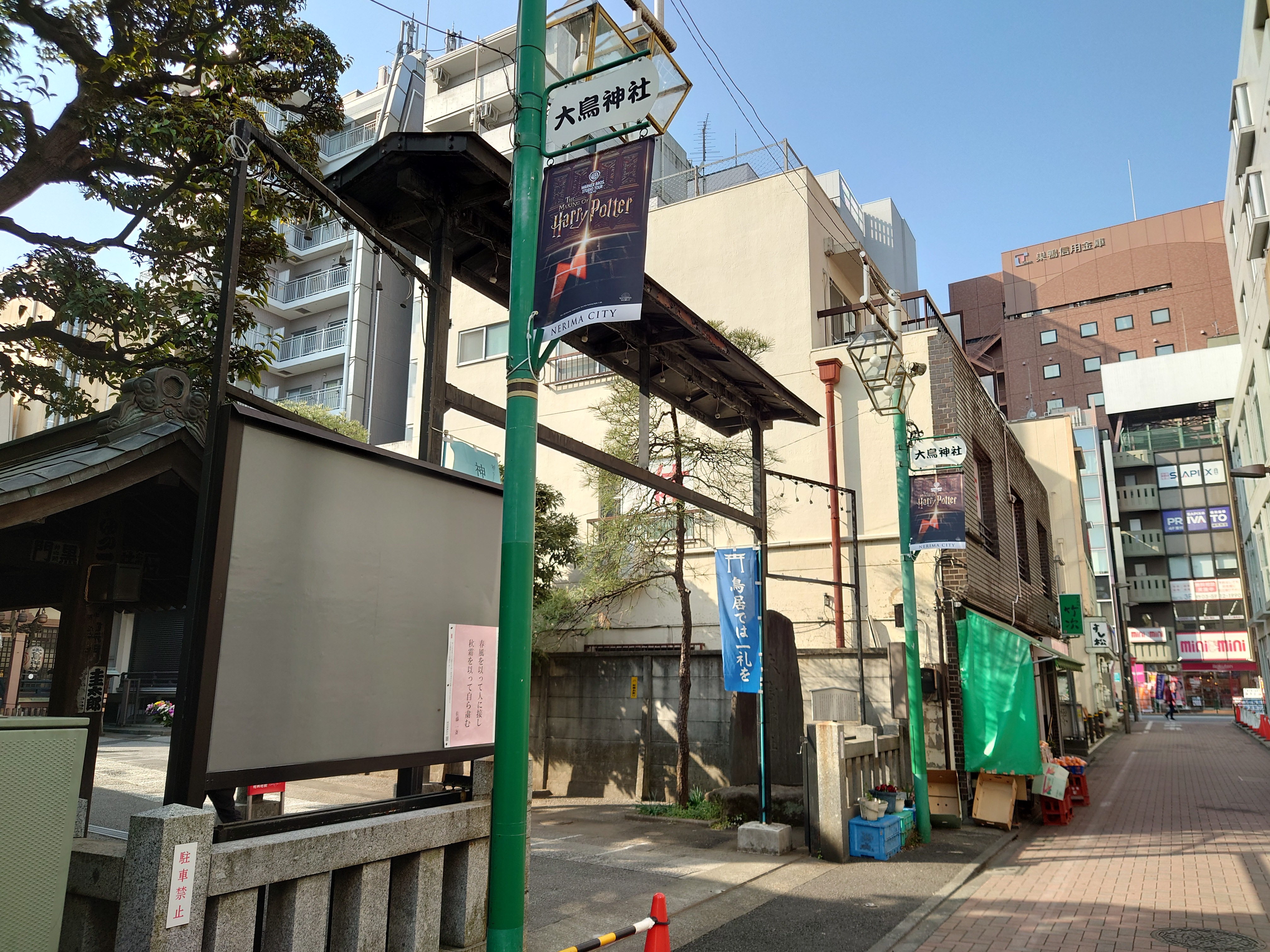 R05.03.07大鳥神社・ハリーポッター・フラッグ