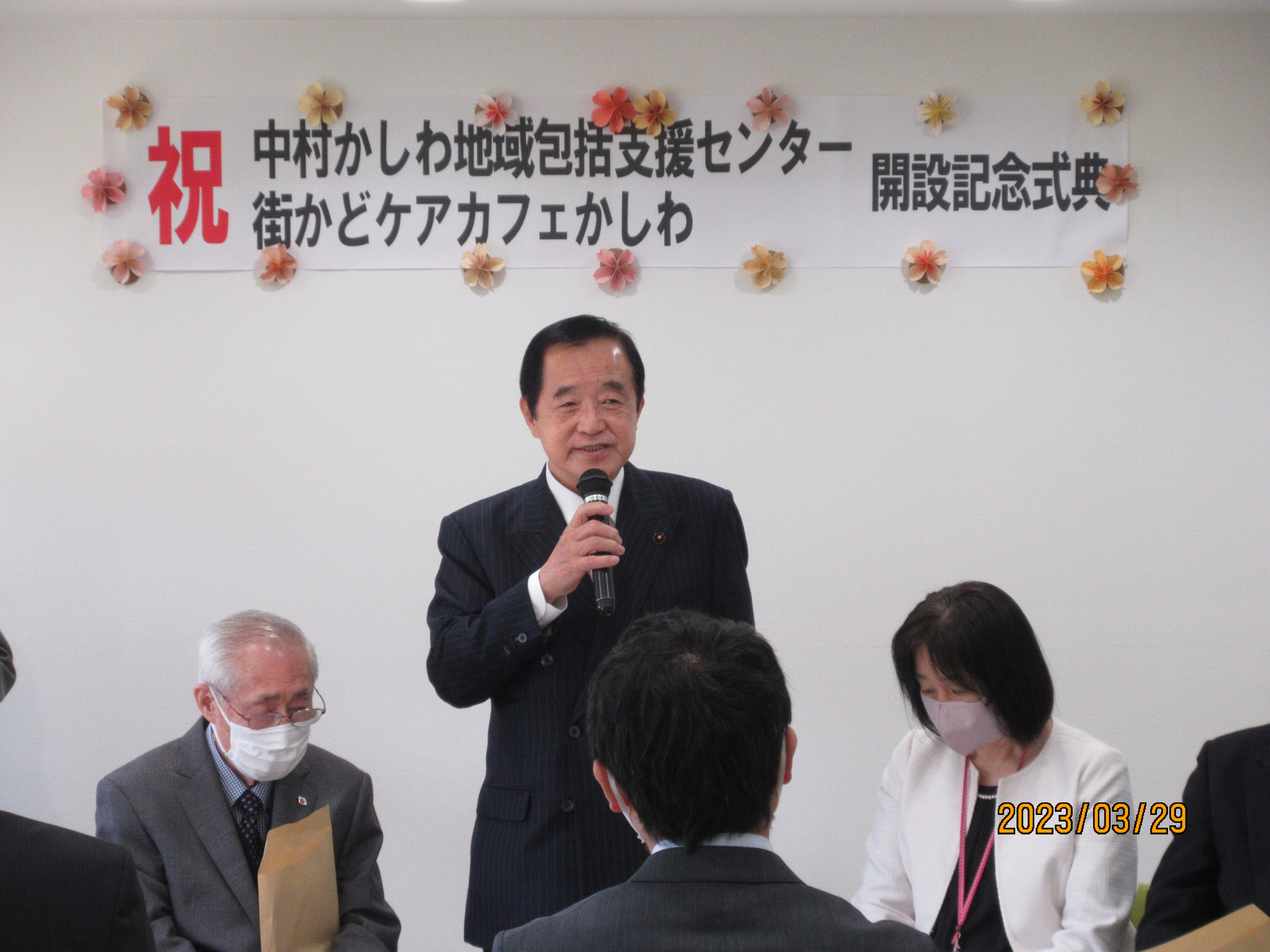 R05.03.29中村かしわ地域包括支援S開設記念式典・小林