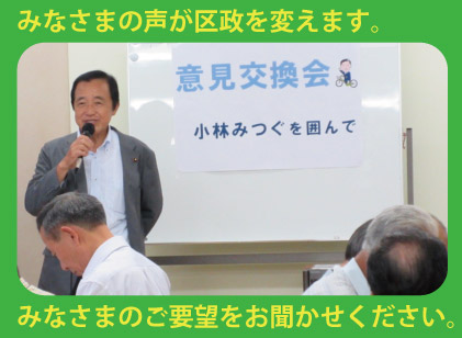 皆様の声が区政を変えます。皆様のご要望をお聞かせください。