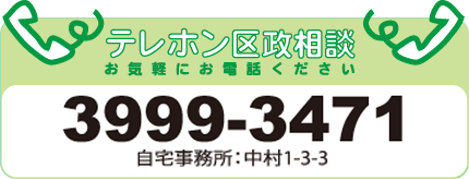 テレホン区政相談